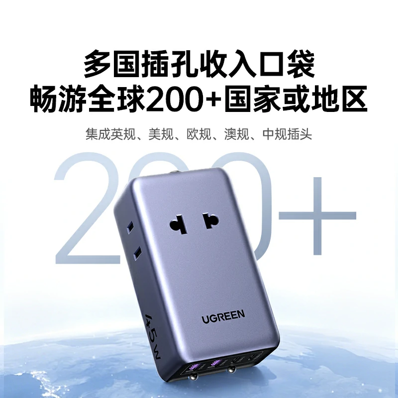 绿联45w氮化镓多国旅行转换插头