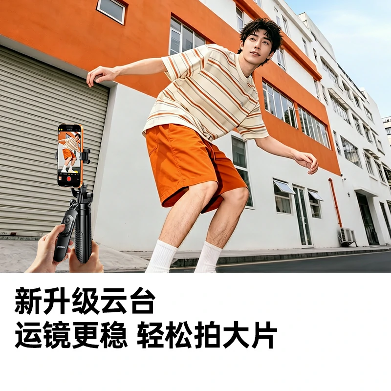 绿联落地弹开三脚架自拍杆 丢丢自拍杆