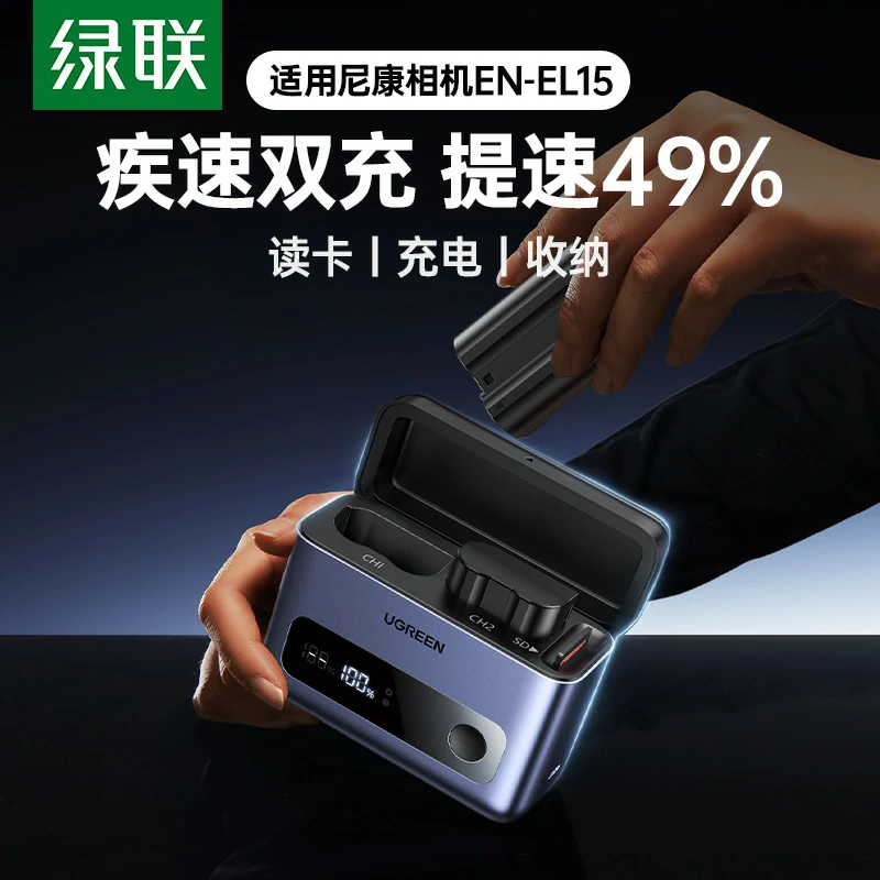 绿联适用尼康en-el15 相机电池快充收纳盒