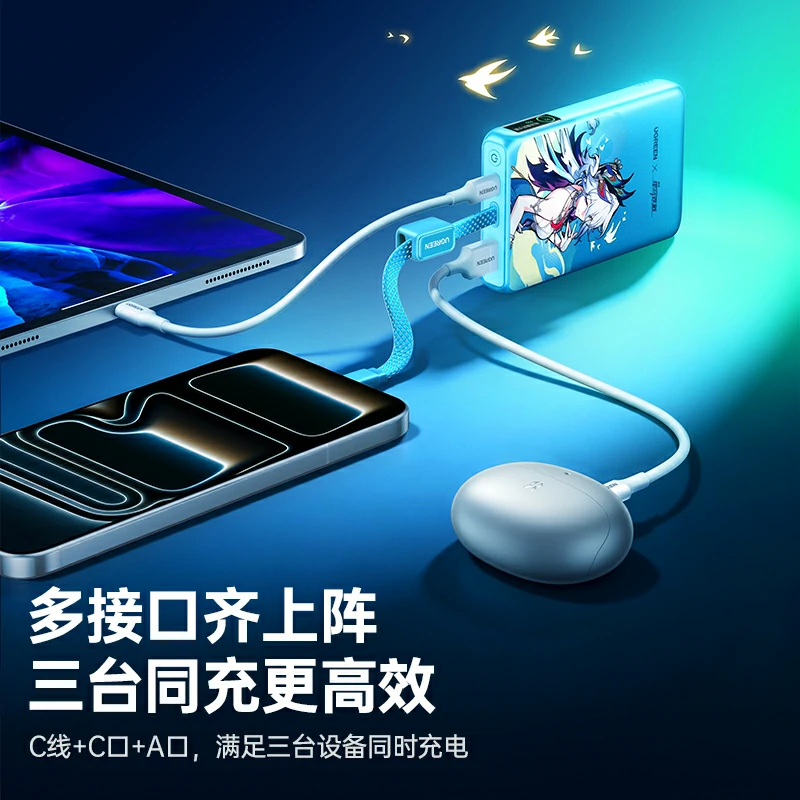 绿联崩坏星穹铁道爻光联名 45w自带线充电宝 10000mah