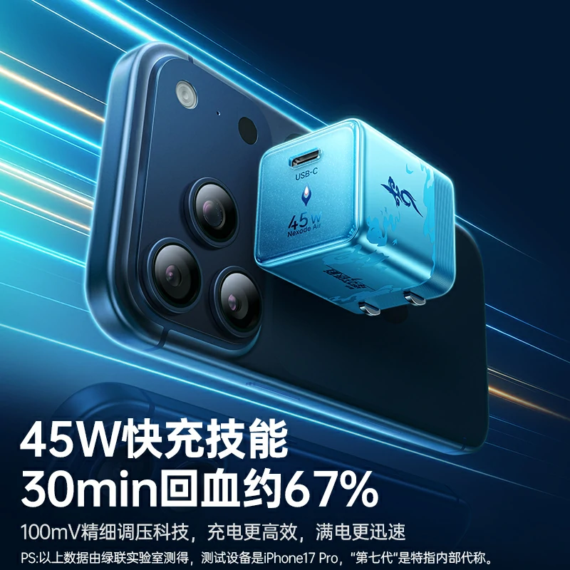 绿联指尖湃 崩坏星穹铁道联名款 45w 氮化镓迷你充电器