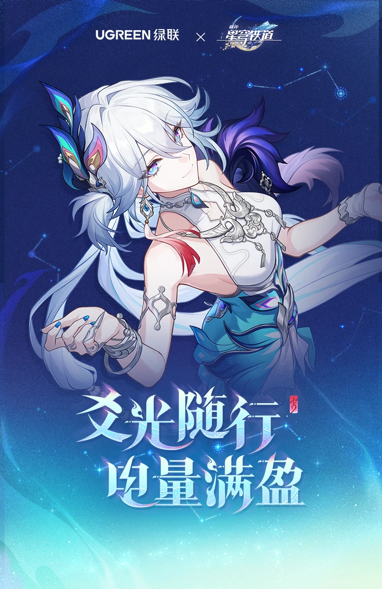 星铁联名