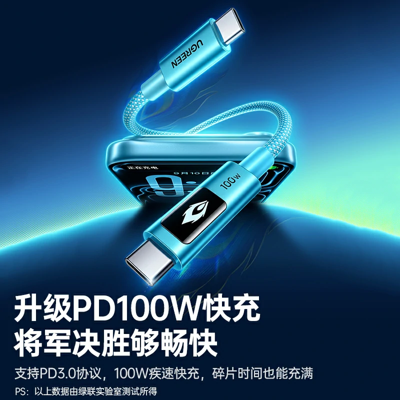 绿联崩坏星穹铁道联名 100w快充数显双c线