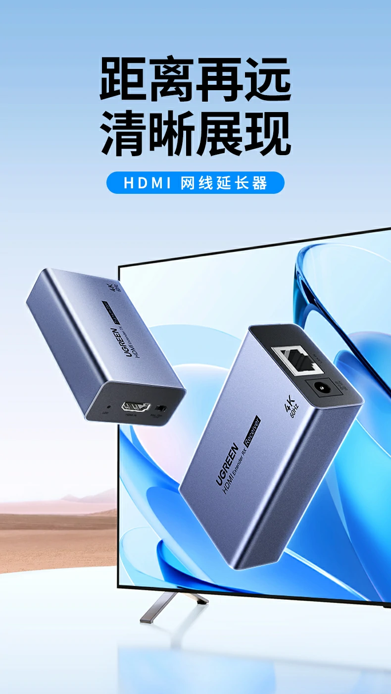 ugreen绿联-更专业更安心的数码品牌 绿联at500 hdmi延长器支持4k60hz高清传输,稳定画质呈现细腻画面