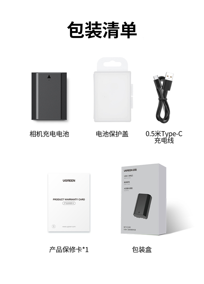 绿联索尼相机电池整套包装展示，type-c直充高效便携