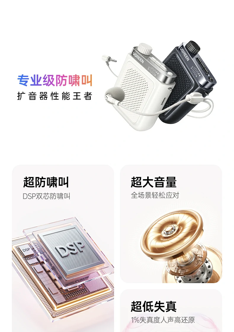 麦克风8小时续航 绿联扩音器配件持久耐用
