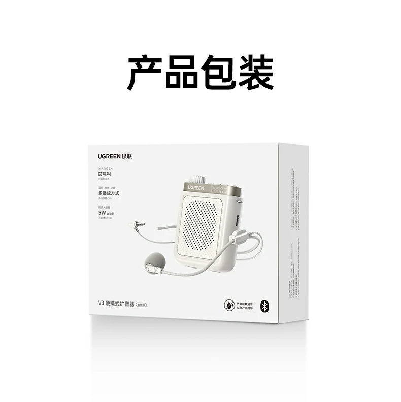 绿联v3便携式扩音器 长续航防啸叫全能款