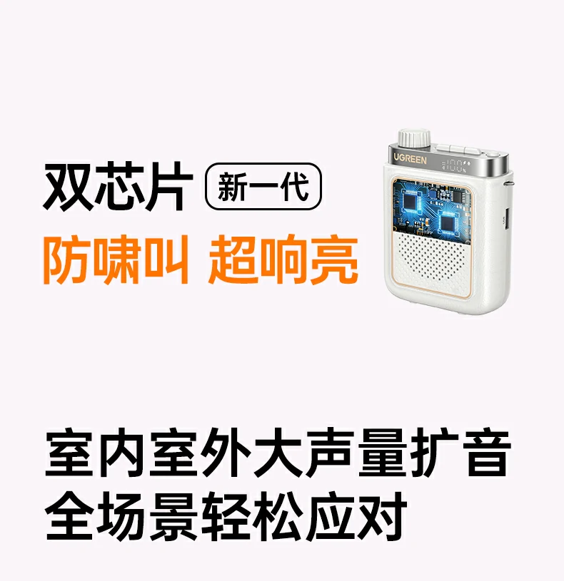 无线麦克风输入 绿联扩音器摆脱线材束缚使用更灵活