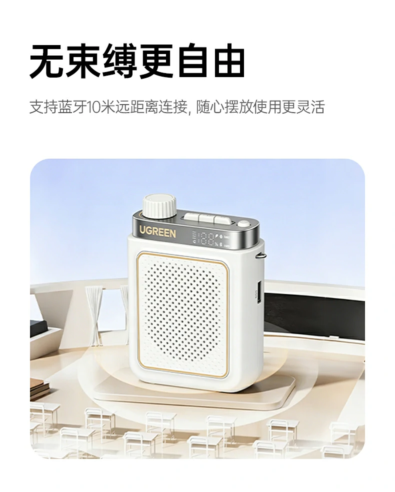 人声采集清晰 绿联扩音器还原真实语音无失真