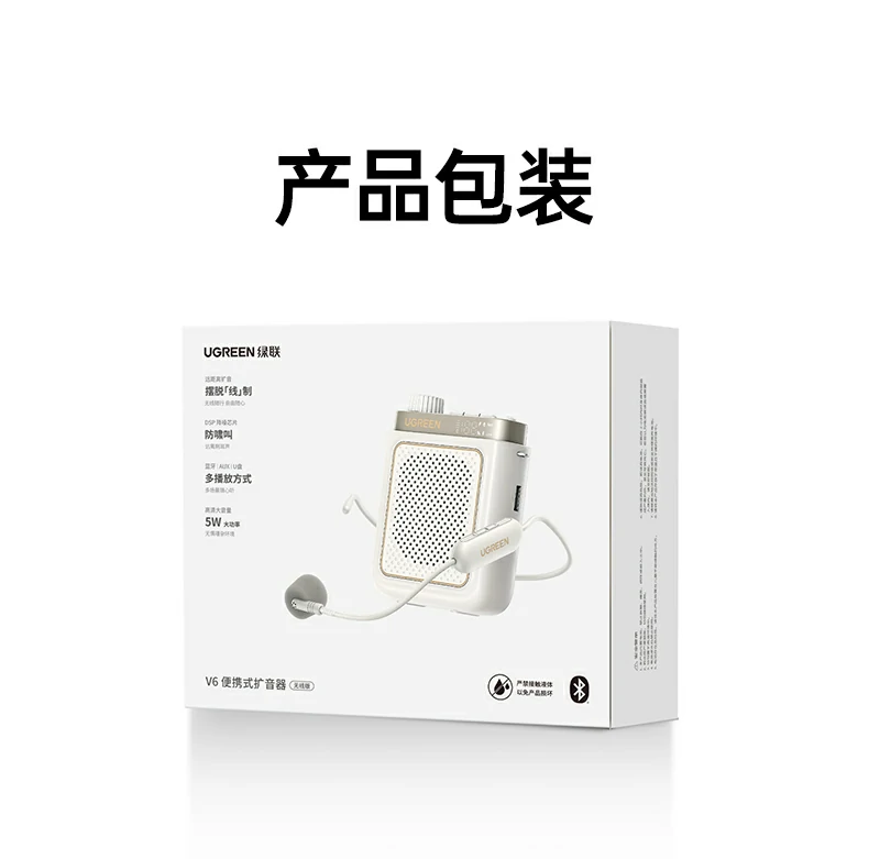 绿联bs005-75780扩音器 dsp防啸叫全指向大音量首选
