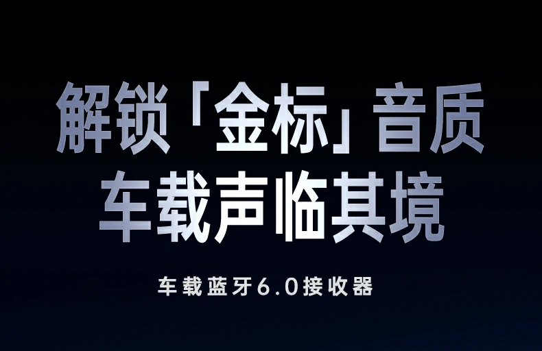 绿联bt525车载蓝牙音频接收器整体外观展示