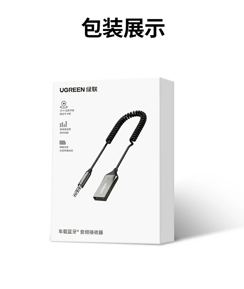 绿联bt525车载蓝牙音频接收器综合优势汇总