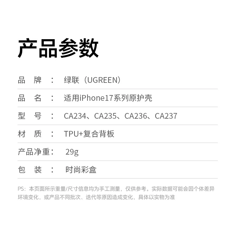 绿联iphone17原护壳总结海报