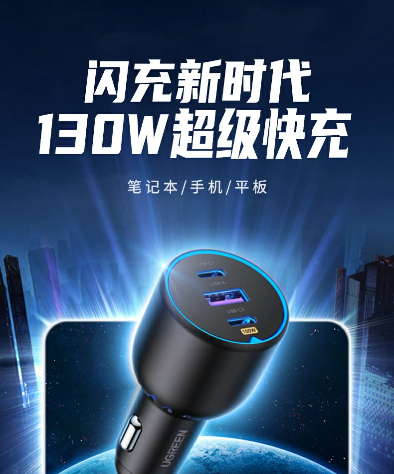 车载充电器130w 车载充电器130w