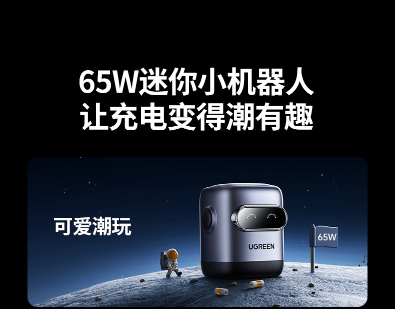 绿联65w三口充电器氮化镓技术展示