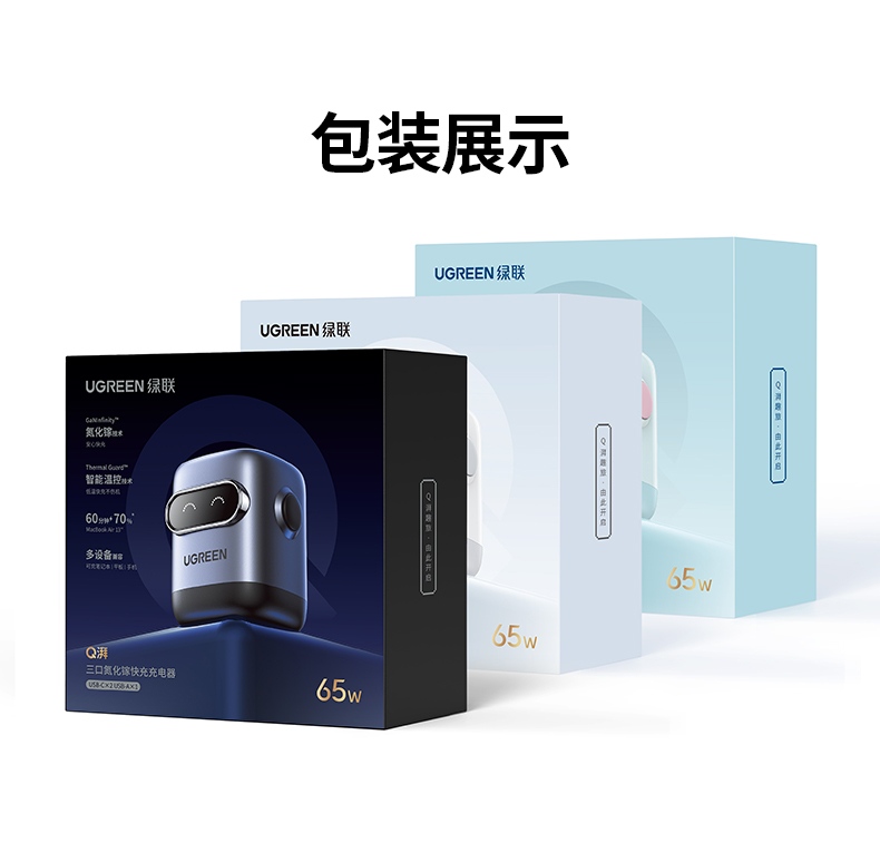 绿联cd361 65w氮化镓三合一快充头全家福图