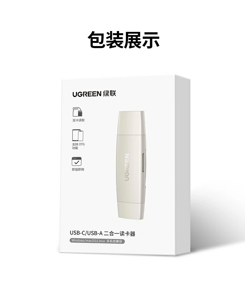 绿联cm304-85097 usb/type-c双口读卡器产品总结图