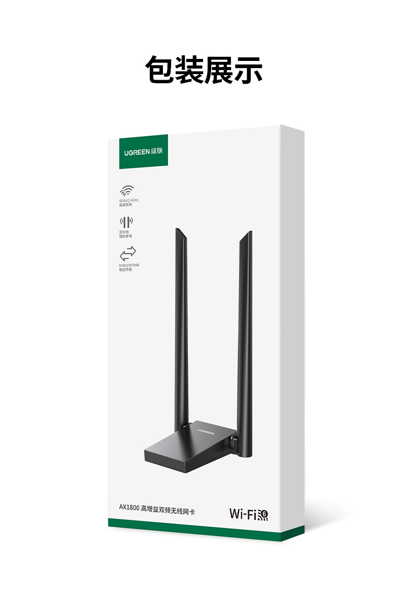 绿联cm495-25226 ax1800无线网卡 多场景适用