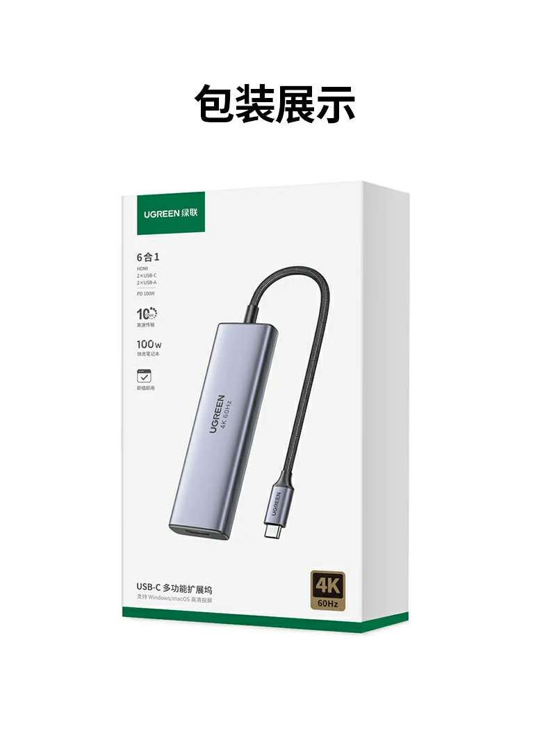 绿联cm511-35999 - 集4k@60hz、10gbps、pd100w、2a2c于一体的全能type-c扩展坞 绿联cm511-35999六合一扩展坞全家福及多场景应用合集