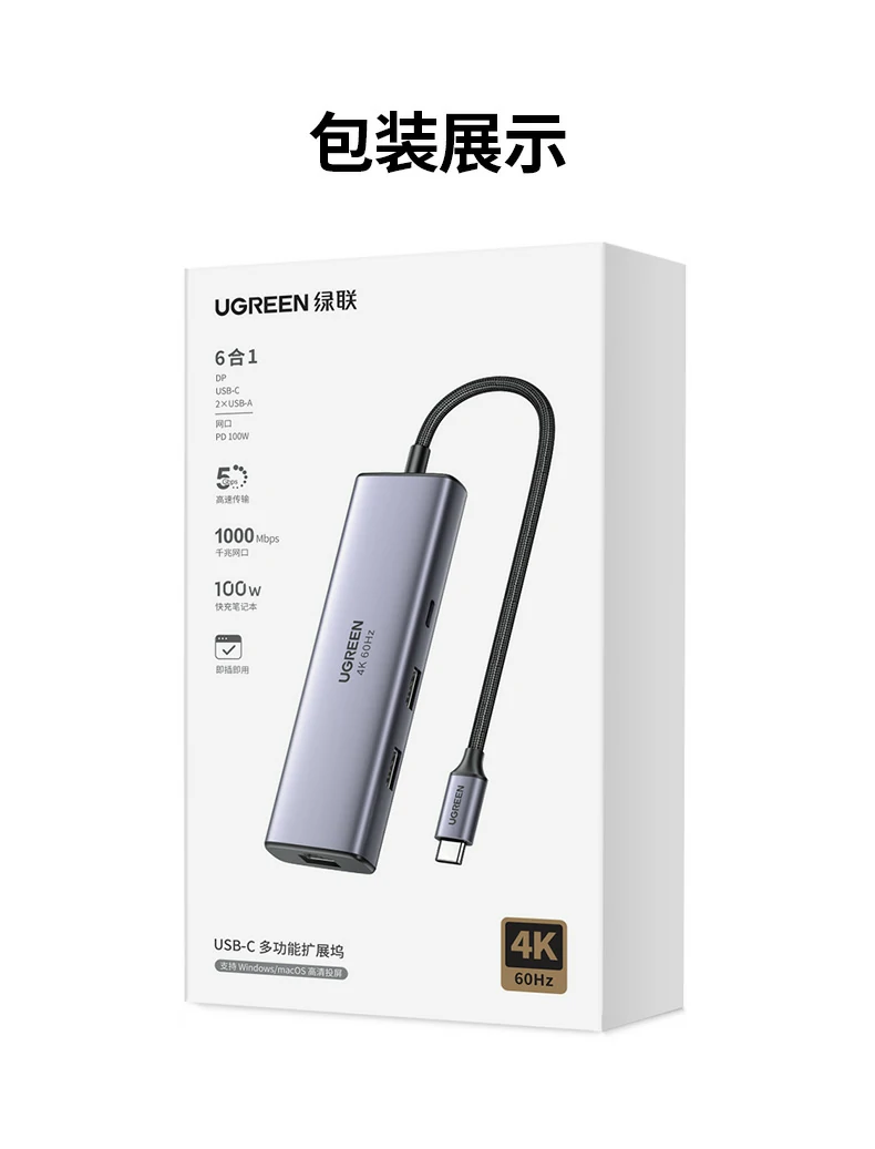 绿联cm512-75643 - 4k60hz、千兆网口、pd100w、六接口、多重防护,一站式高效扩展j9com的解决方案 绿联cm512-75643 type-c六合一拓展坞产品总结图