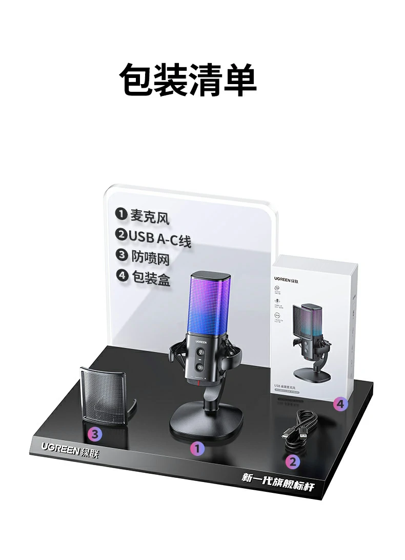 绿联cm581最终展示图，突出其作为电竞直播k歌的专业选择