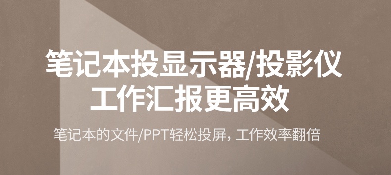 绿联企业级投屏器 办公会议 轻松演讲