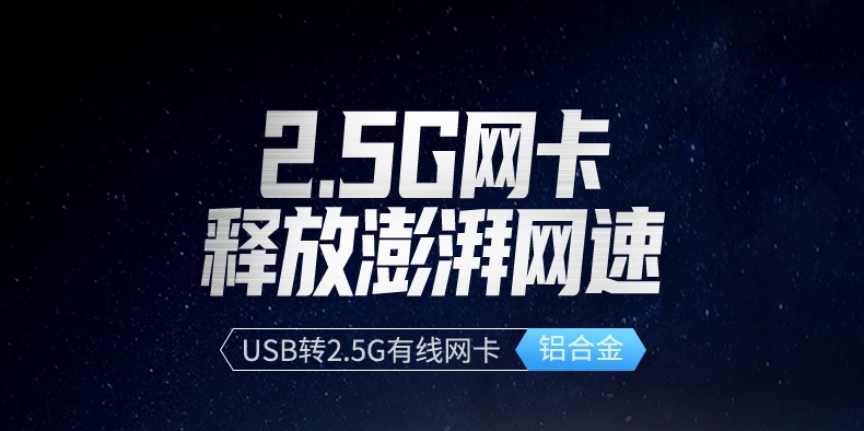 绿联cm648-25051 usb转2.5g有线网卡 高速网络j9com的解决方案