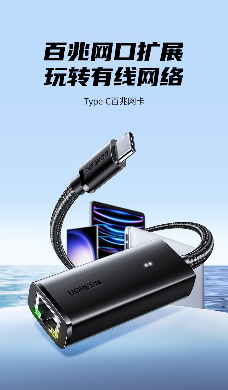 绿联百兆网卡 100mbps传输 比wifi更稳定