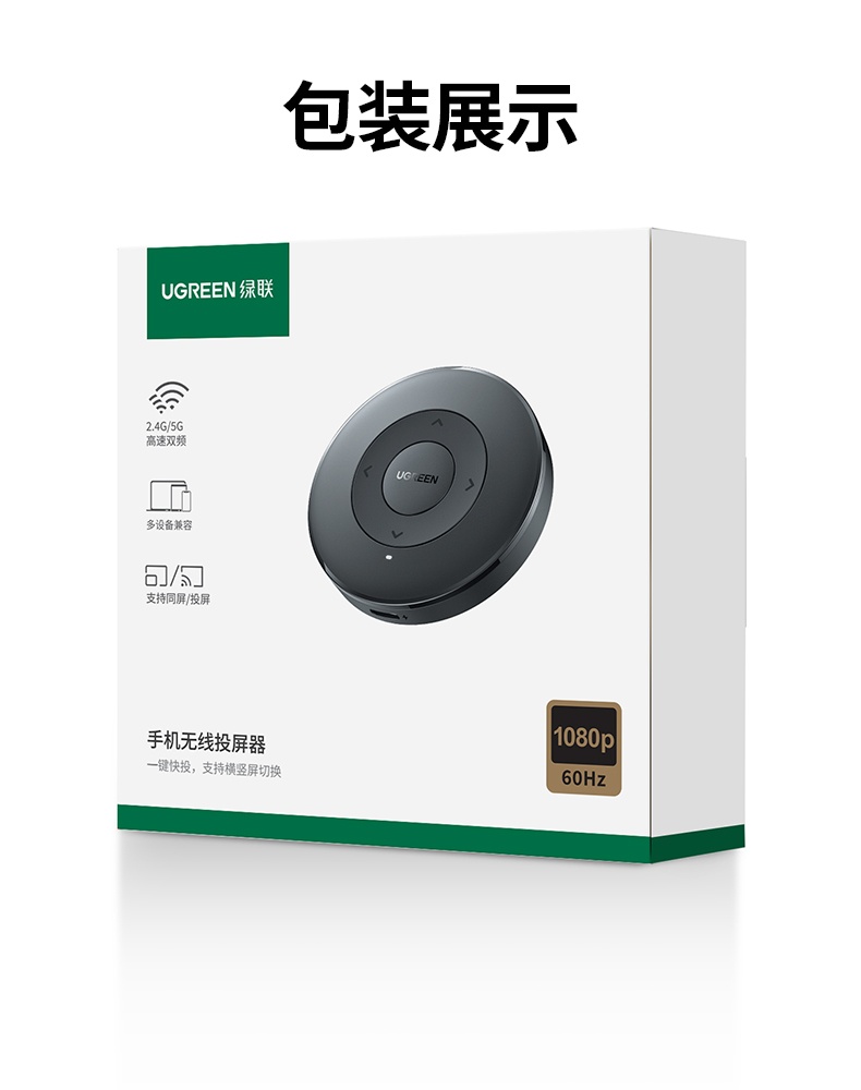 ugreen cm658-15674 无线投屏 高清稳定 适用广泛