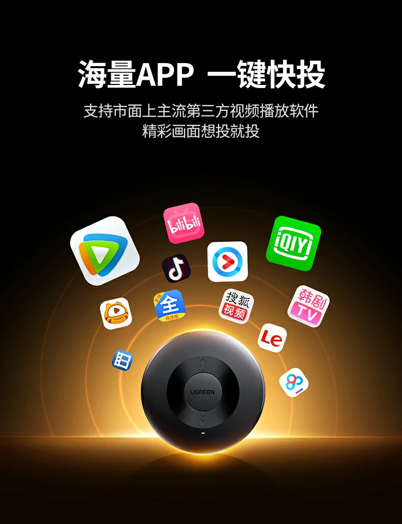 直播场景适用 绿联投屏器竖屏直播大屏互动