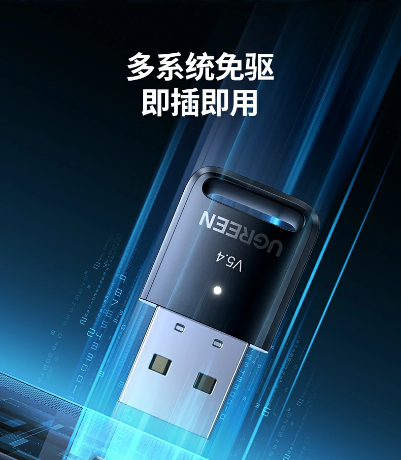 绿联蓝牙适配器cm748 20米无障碍稳定传输示意图