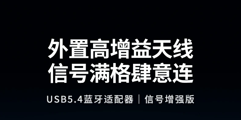 绿联usb蓝牙5.4天线适配器外观展示，支持120米远距传输