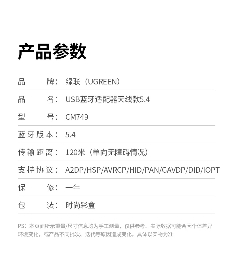 绿联usb蓝牙5.4模块高兼容性连接多终端