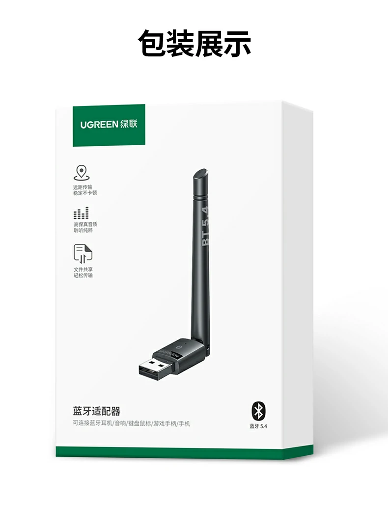 绿联cm749usb蓝牙5.4适配器全景展示