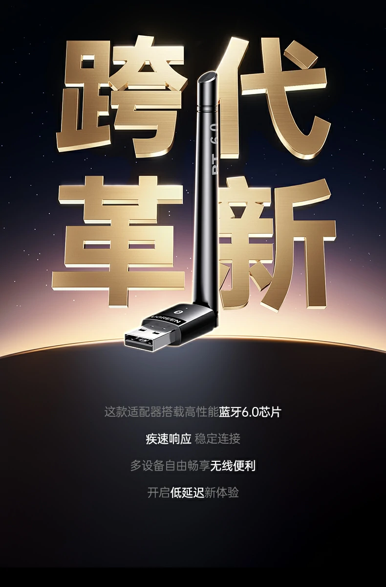 绿联蓝牙6.0适配器cm749天线款正面展示，信号增强设计
