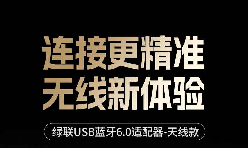 绿联cm749蓝牙适配器连接台式电脑展示，扩展蓝牙功能