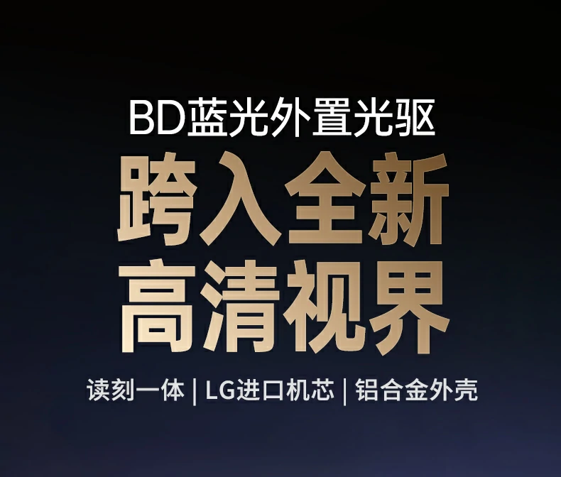 绿联cm780 bd蓝光光驱正面全景图，铝合金机身质感出众