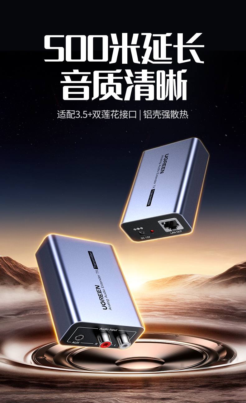 绿联500米音频延长器 会议室远距离传输音质清晰无杂音 绿联500米音频延长器 会议室远距离传输音质清晰无杂音