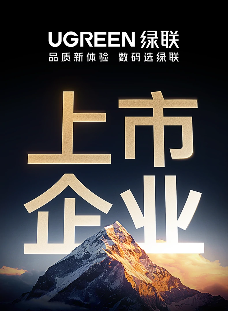 ugreen绿联-品质新体验,数码选绿联