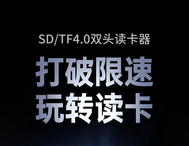 绿联cm803-65024 usb/type-c双口读卡器正面展示，支持sd/tf双卡同读，铝合金外壳设计