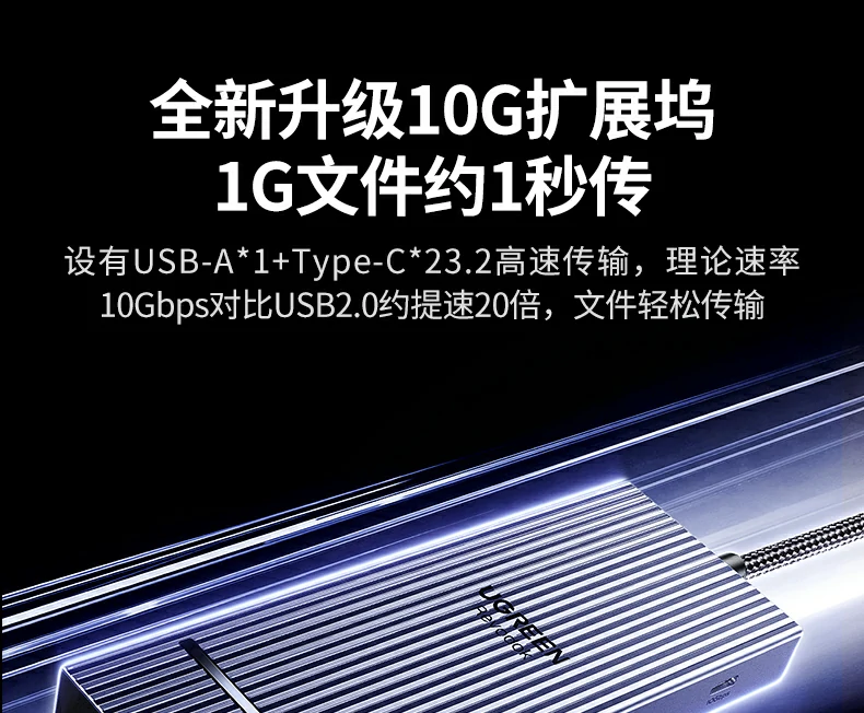 ugreen绿联-更专业更安心的数码品牌 绿联cm886 type-c扩展坞铝合金外壳提升散热性能