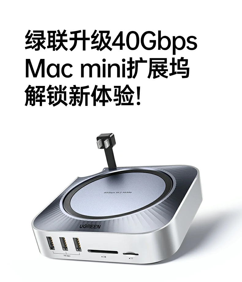 绿联cm887-95503 40g mac mini扩展坞全景展示 绿联cm887-95503 40g mac mini扩展坞全景展示
