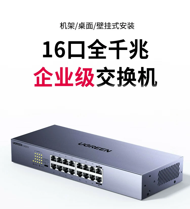 ugreen绿联-更专业更安心的数码品牌 绿联16口千兆机架式交换机外观展示,稳固耐用全钢机身