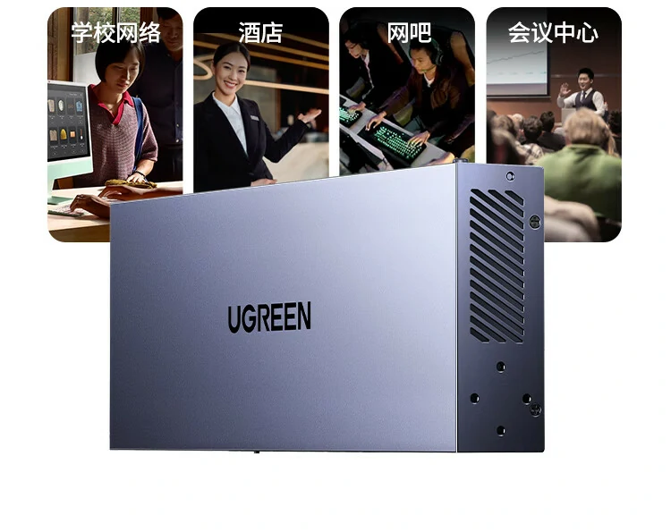 ugreen绿联-更专业更安心的数码品牌 绿联cm939交换机支持vlan划分即插即用无需配置