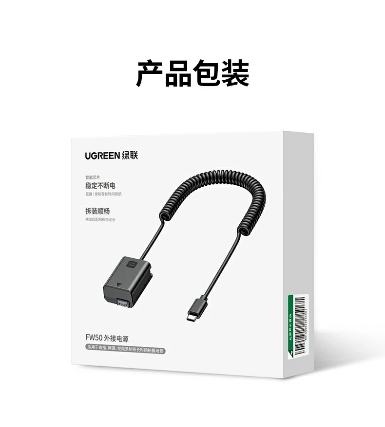 ugreen绿联-更专业更安心的数码品牌 绿联np-fw50外接电源产品全景与包装展示,支持一年保修