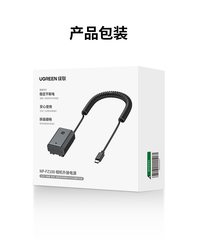 ugreen绿联-更专业更安心的数码品牌 绿联索尼外接电源实拍细节,稳定抗干扰不掉电