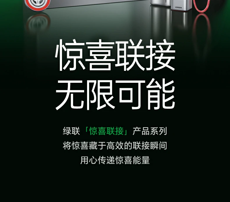 ugreen绿联-品质新体验,数码选绿联 ugreen绿联-品质新体验,数码选绿联