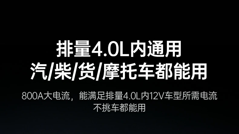 兼容适配方案 满足汽柴油车亏电应急启动 车辆亏电应急启动兼容方案 适配汽柴油车