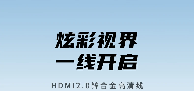 hdmi2.0高清视频线4k画质细节效果