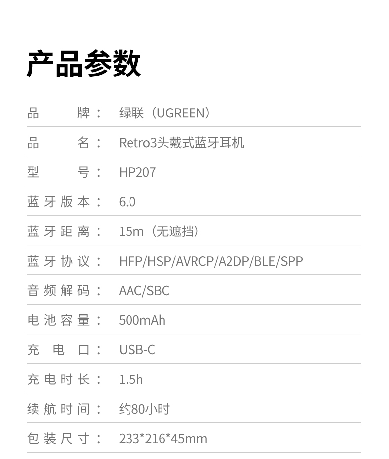 绿联hp207 智能省电模式 延长使用时间 绿联hp207 智能省电模式 延长使用时间